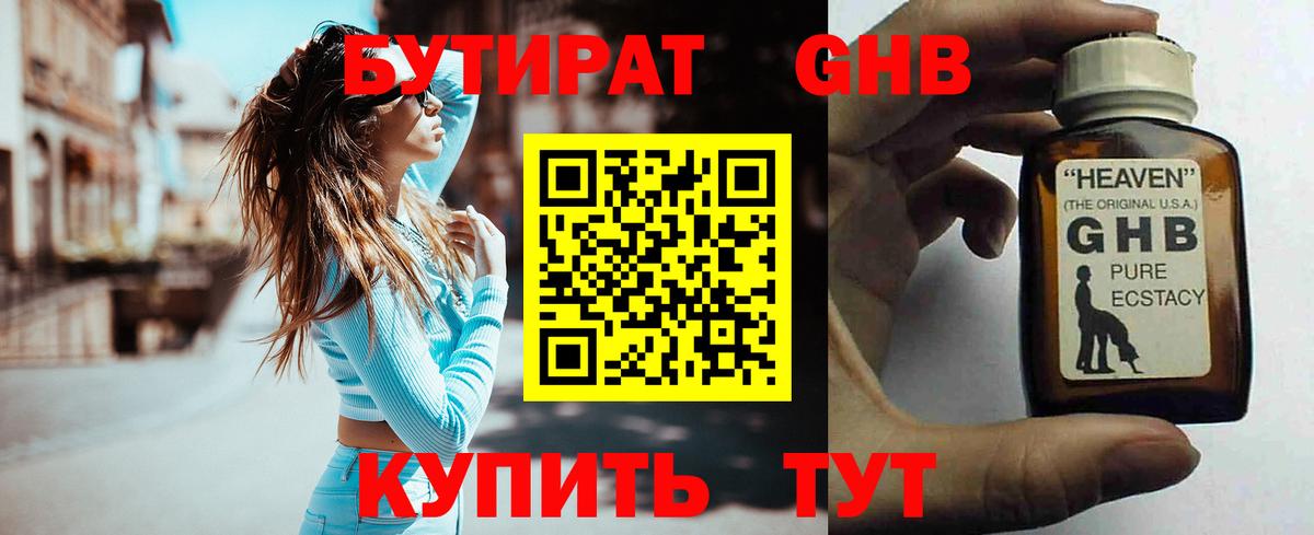 Бутират  Вход с VPN  Великий Устюг  БУТИРАТ бутик 