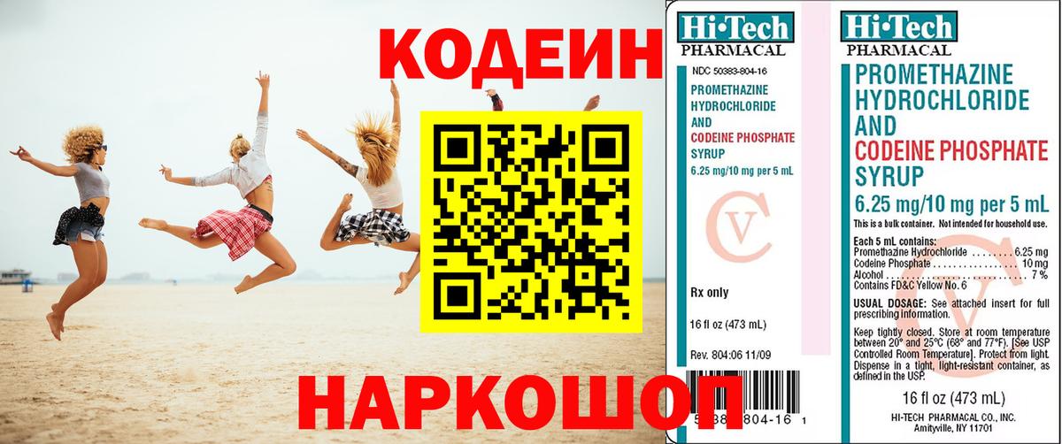 Кодеиновый сироп Lean напиток Lean (лин)  Кодеиновый сироп Lean Purple Drank  Великий Устюг  Вход с VPN 