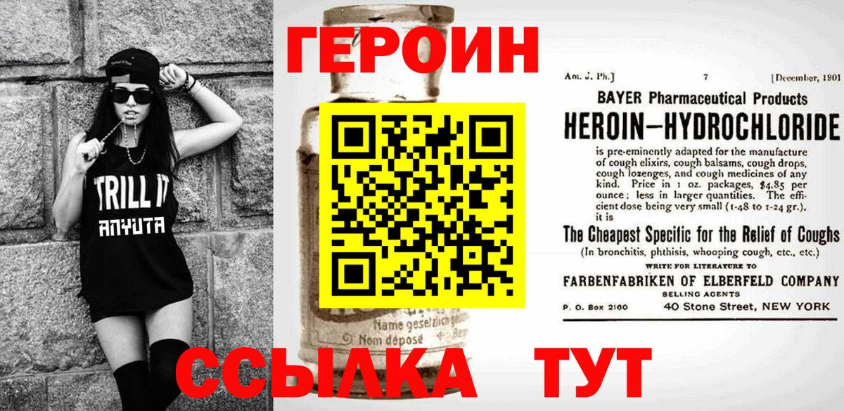 Героин Heroin  Вход с VPN  Великий Устюг 