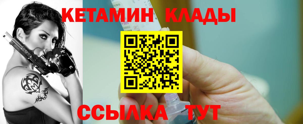 КЕТАМИН VHQ Великий Устюг