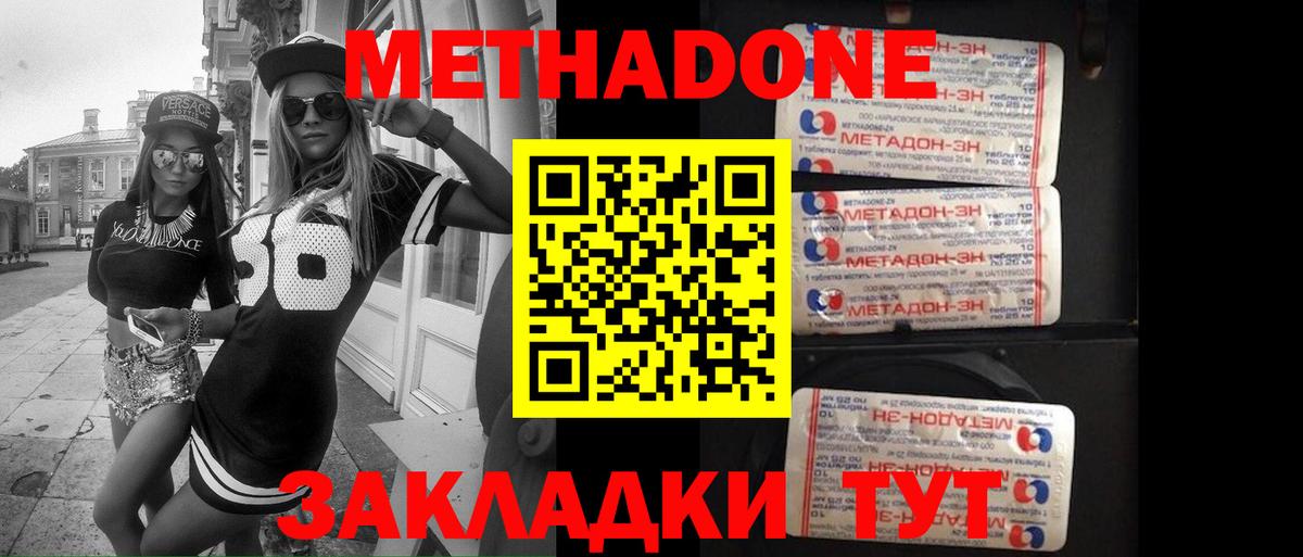 МЕТАДОН methadone  МЕТАДОН белоснежный  мега ТОР  Великий Устюг  Вход с VPN 